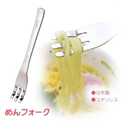 ののじ めんフォーク＋ごはんスプーンのセット　2歳頃~子供用 幼児用　ステンレス　RMS-02B　RMF-03B