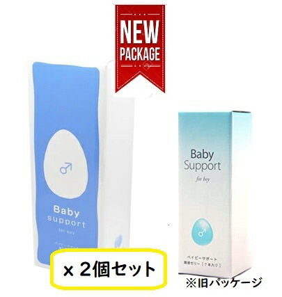 x2個セット【男の子用】潤滑ゼリー Baby Support forBoy(メーカー正規品） ベイビーサポートボーイ 7本入り 日本製 産み分け リンカルS