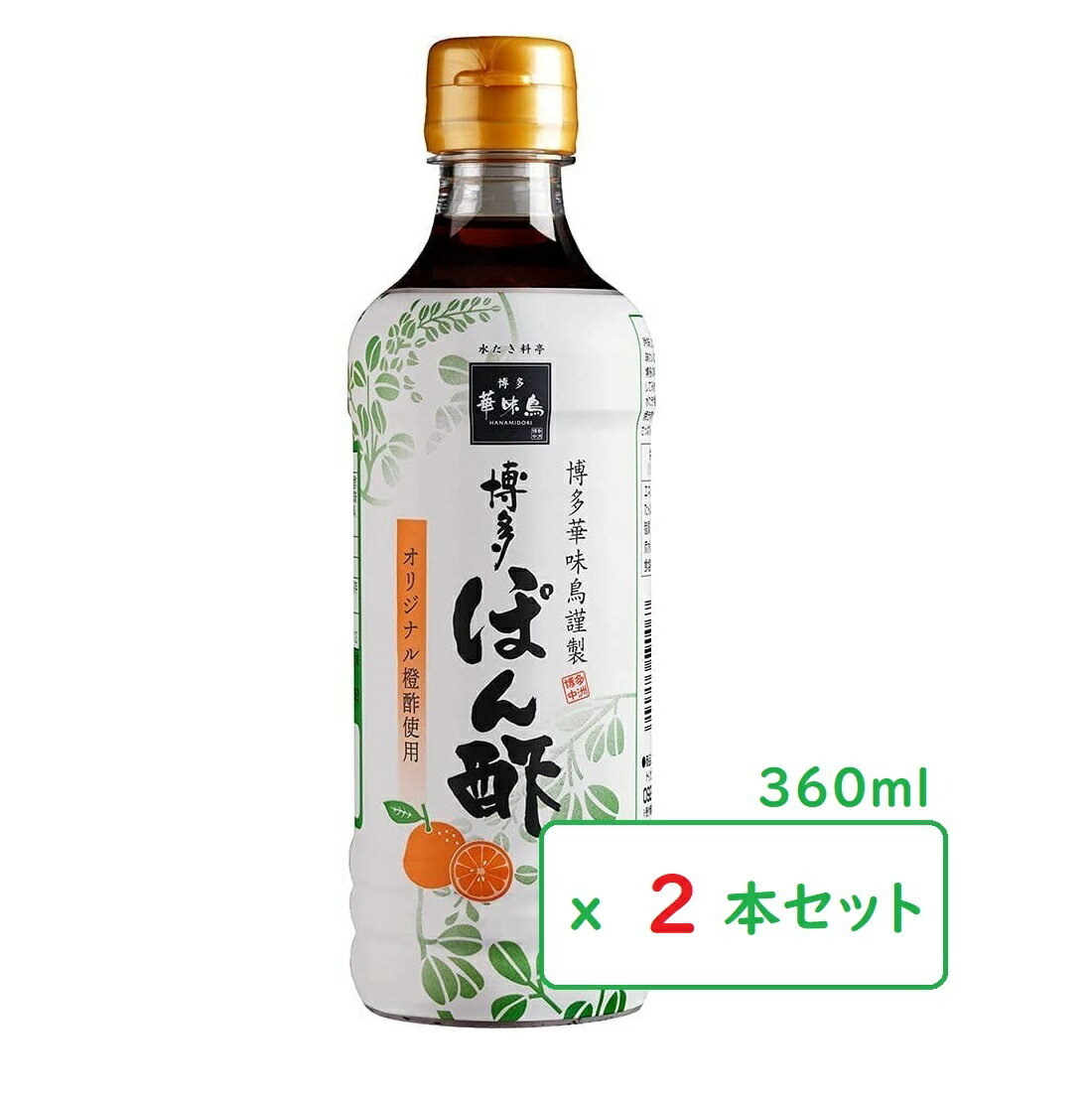 博多華味鳥 博多ぽん酢 360ml（x2本セット） トリゼンフーズ