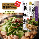 博多華味鳥 もつ鍋スープ 醤油 600g 3袋セット 鍋の素 鍋スープ 鍋つゆ　お歳暮 お中元 送料無料