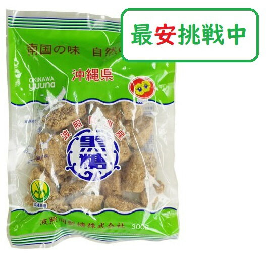波照間 黒糖ブロック 300g さとうきび 100％沖縄ゆうな 清ら島 黒砂糖のサムネイル