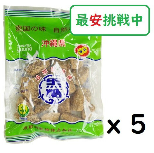 (x5袋)波照間 黒糖ブロック 300g さとうきび 100％沖縄ゆうな 清ら島 黒砂糖のサムネイル