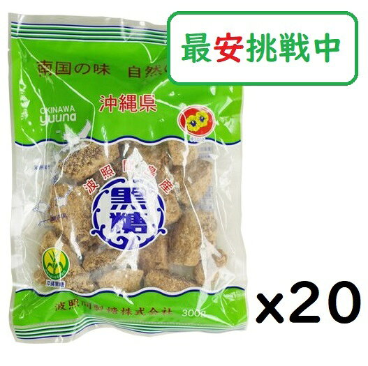 (x20袋)波照間 黒糖ブロック 300g さとうきび 100％沖縄ゆうな 清ら島 黒砂糖のサムネイル