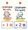 (3個セット）こどものためのカレールウ。x1個 クリームルウ。x2個 離乳食 1歳から 化学調味料不使用　キャニオンスパイス