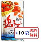 塩トマト 110g×10袋セット 沖縄の海塩 ぬちまーす使用 沖縄美健 ドライトマト 新食感 送料無料