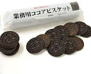 業務用 ブルボン ココアビスケット 1.4kg (100g×14袋)
