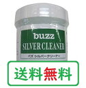 【4/1限定！店内全品ポイント3倍】 buzz バズ シルバークリーナー 中島楽器 管楽器クリーナー その1