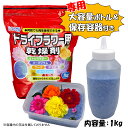 ドライフラワー用乾燥剤 シリカゲル1kg オリジナル容器セット 専用ふりかけボトル740ml＋大容量保存容器2000ml 豊田化工