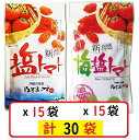 塩トマト110g×15袋＋梅塩トマト110g×15袋セット 沖縄の海塩 ぬちまーす使用 沖縄美健 ドライトマト 新食感 送料無料