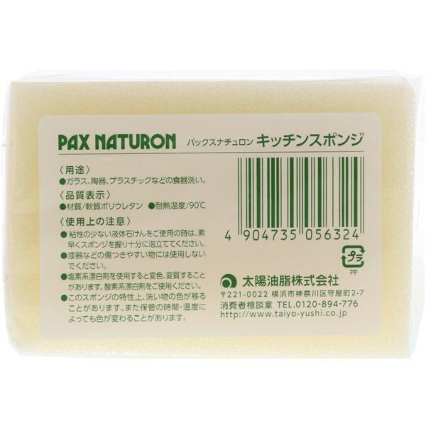 太陽油脂 パックスナチュロン キッチンスポンジ ナチュラル×3個