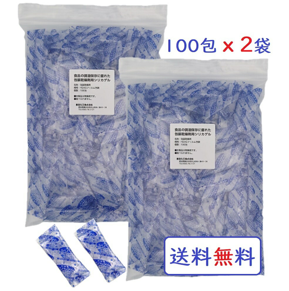 食品用 乾燥剤シリカゲル 3g×100包x2袋 200包600g 日