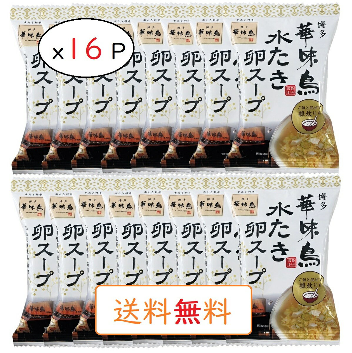 博多華味鳥 水たき卵スープ フリーズドライ 6.1g×16袋
