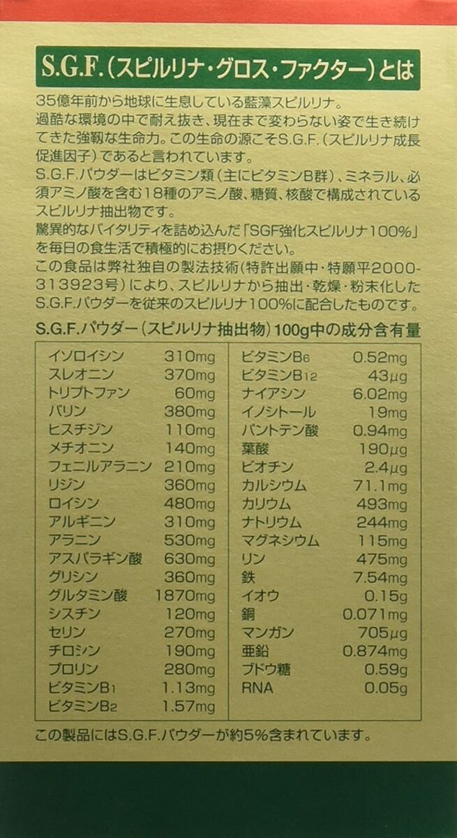 SGF強化スピルリナ100％ 約1500粒入 ジャパンアルジェ スピルリナエキス 日本製 送料無料 2