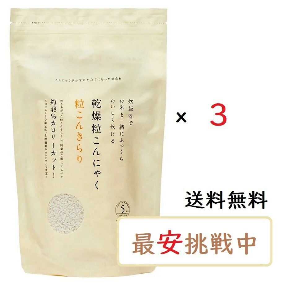 粒こんきらり 乾燥粒こんにゃく 325g×3袋セット トレテス正規品　低カロリー・低糖質