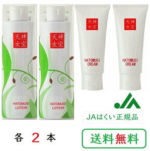 みたから天女 化粧水200ml+クリーム60g 各2本ずつ はとむぎ化粧品 神宝天女 JAはくい正規品 能登ハトムギ