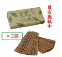 くすの木せんこう 70g ×3箱 りんねしゃ 線香 くすのき アロマ 送料無料