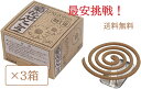 りんねしゃ 菊花せんこう 30巻 ×3箱 防虫 線香 せんこう 送料無料