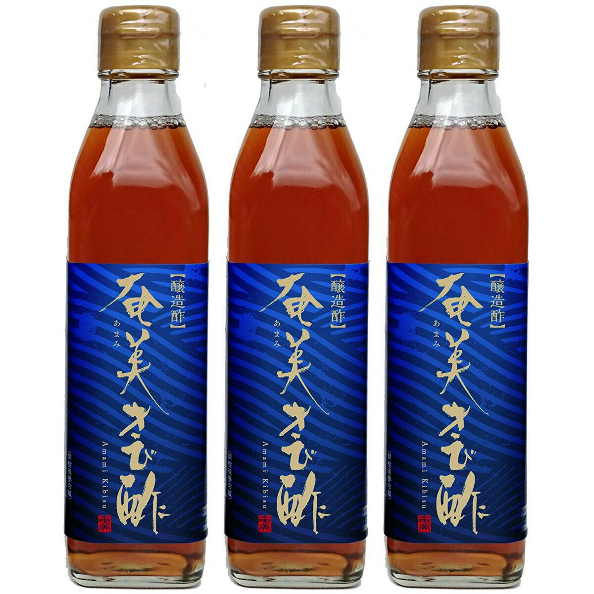 奄美きび酢 300ml×3本セット 奄美自然食本舗 さとうきび100％ かけろまきび酢 飲むお酢 醸造酢 ビネガードリンク 送料無料