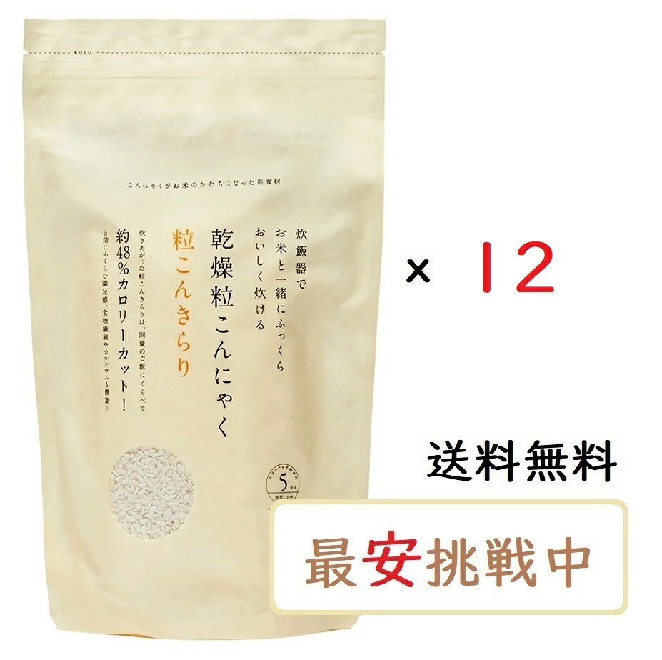 粒こんきらり 乾燥粒こんにゃく 325g×12袋セット トレテス正規品