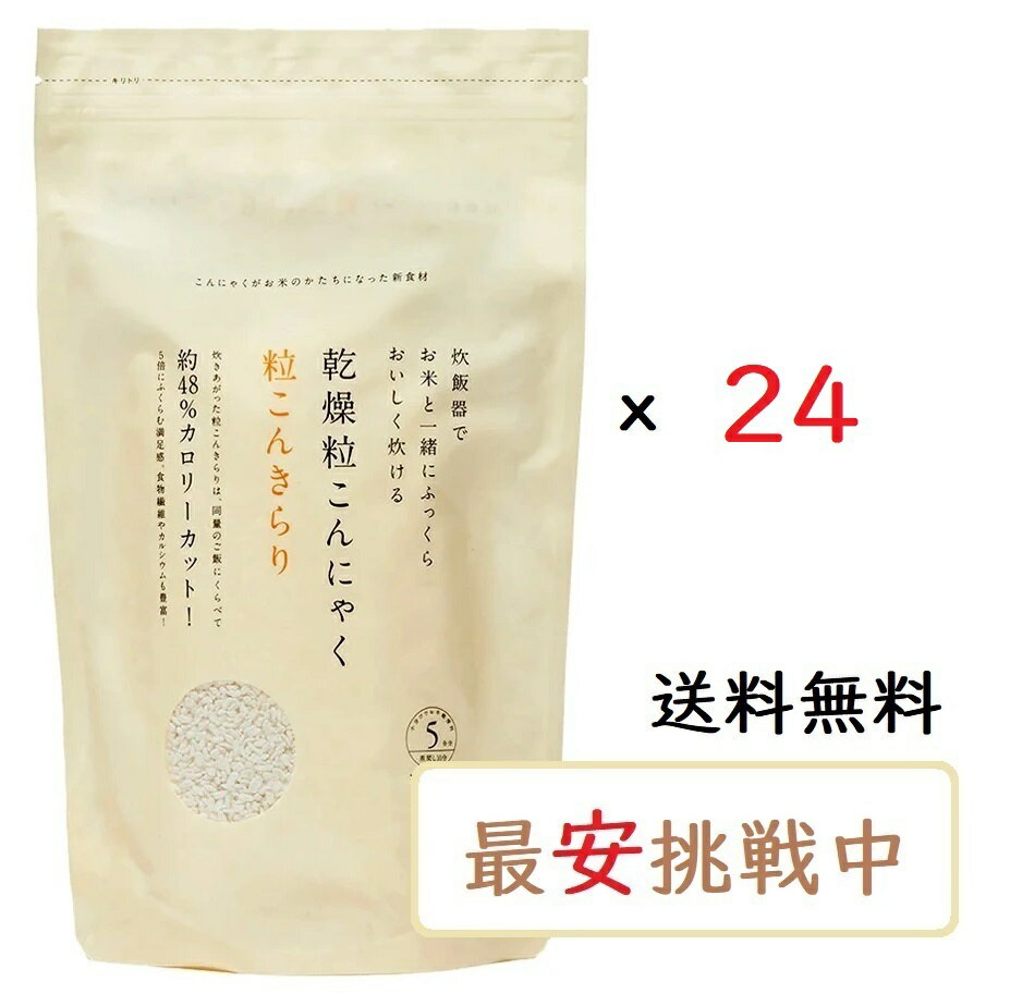 粒こんきらり 乾燥粒こんにゃく 325g×24袋セット トレテス正規品