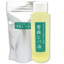 青森 ヒバオイル 100ml 純度100%オイル ヒノキチオール 三共ソリューション 防臭 アロマ 森林浴 ヒバ油 送料無料