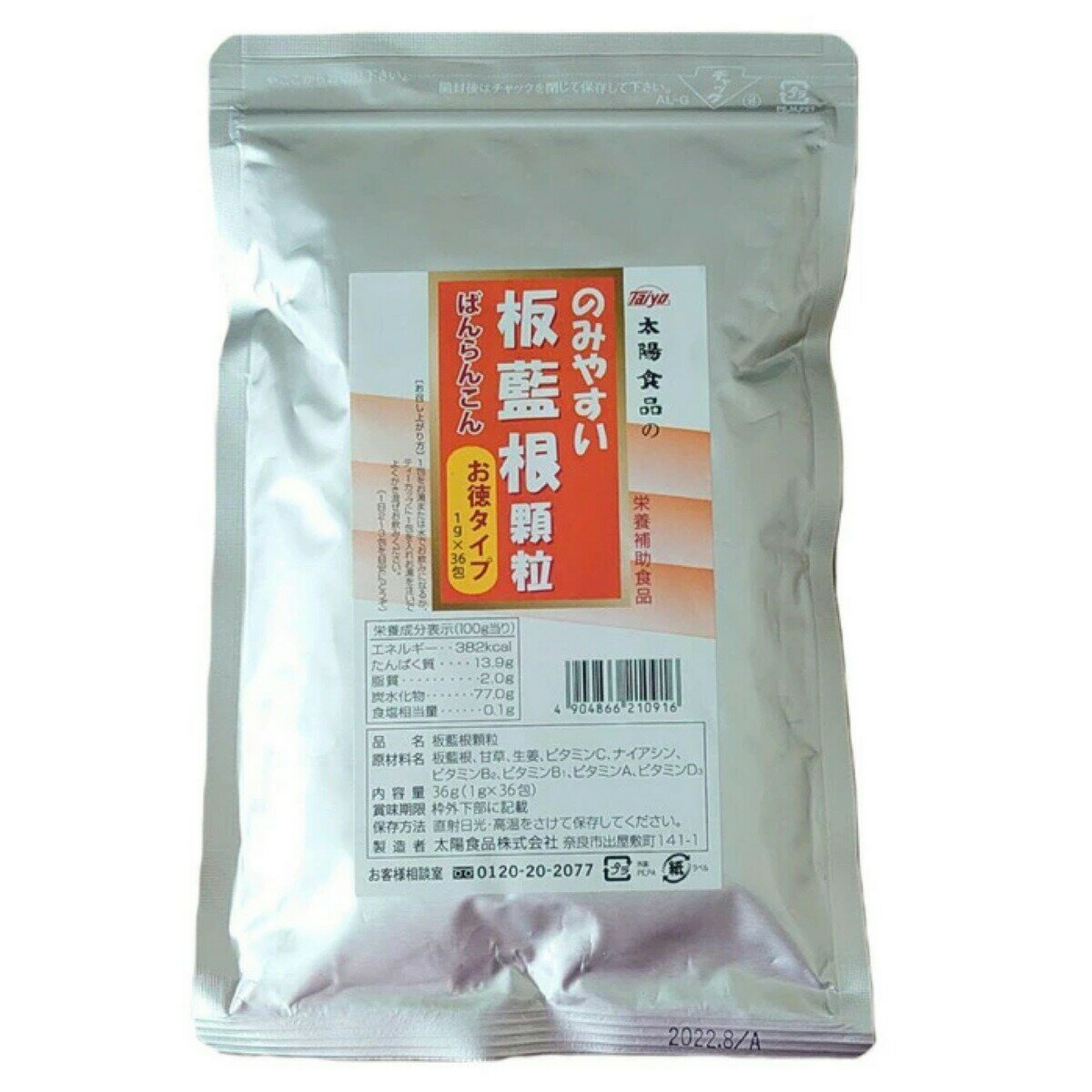 太陽食品 板藍根 顆粒 36g (1g×36包) お徳用 ばんらんこん 健康維持 送料無料