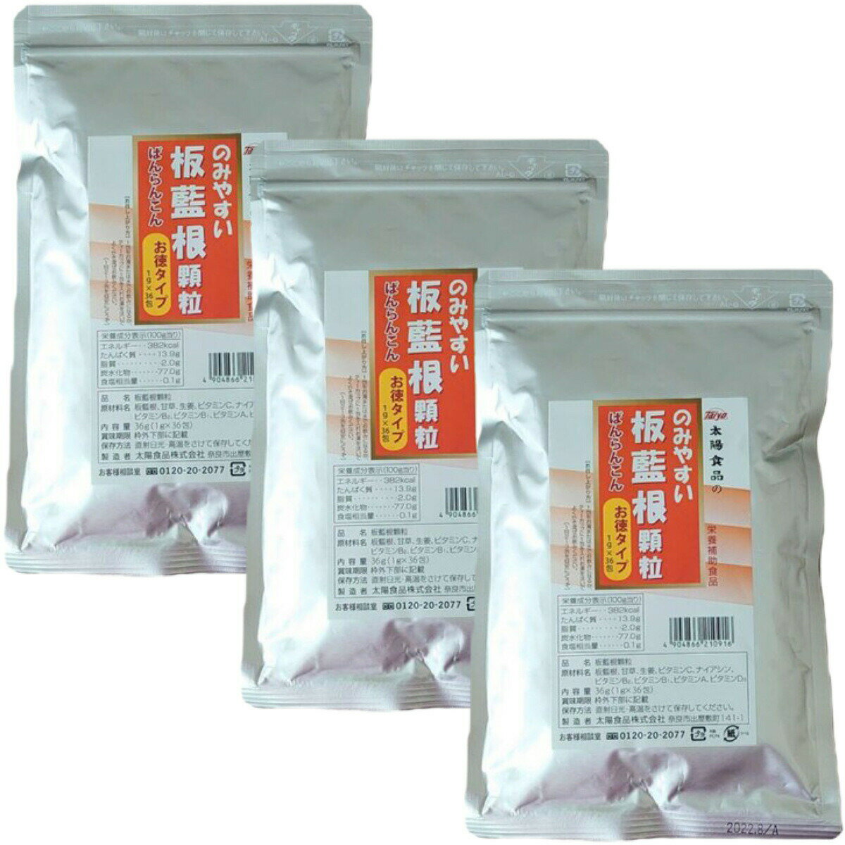 太陽食品 板藍根 顆粒 36g (1g×36包)×3袋セット お徳用 ばんらんこん 健康維持 送料無料