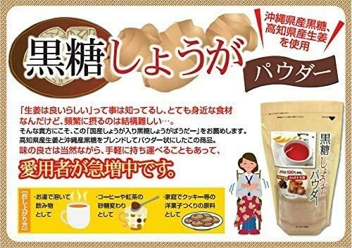 味源 黒糖しょうがパウダー 250g×2袋 生姜 粉末 パウダー 送料無料