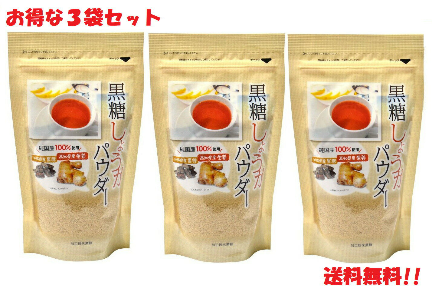 味源 黒糖しょうがパウダー 250g×3袋 生姜 粉末 パウダー 送料無料