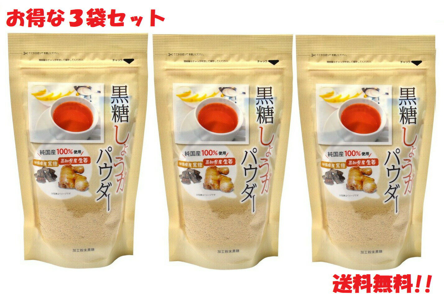 味源 黒糖しょうがパウダー 250g × 3袋 生姜 粉末 パウダー 送料無料
