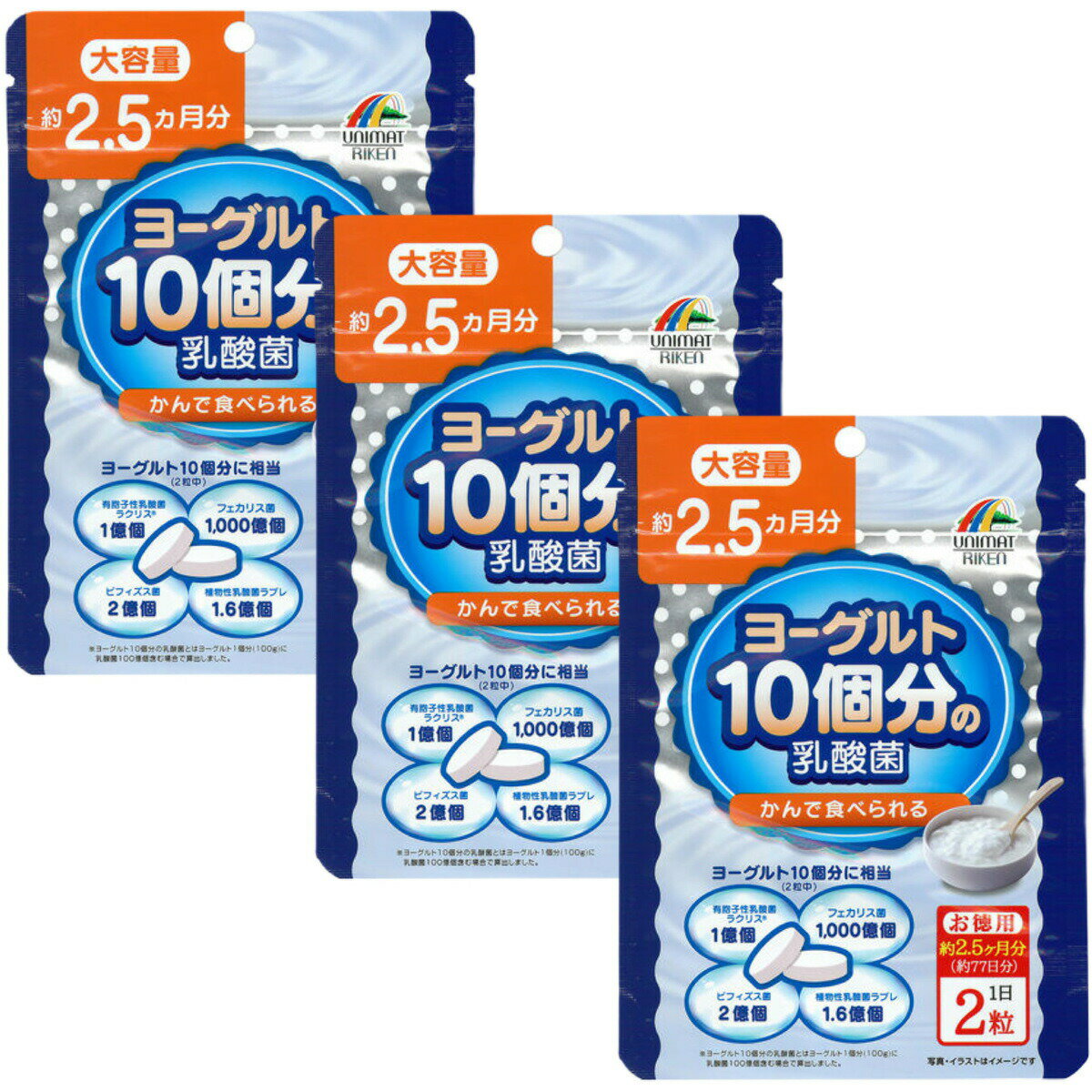 ヨーグルト10個分の乳酸菌 大容量2.5ヶ月分 200mg 154粒×3袋セット ユニマットリケン 送料無料