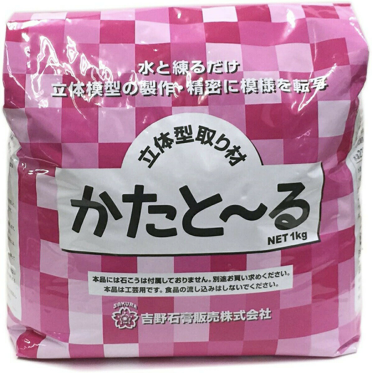 吉野石膏 かたとーる 1kg 型取り材 シリコン 型とーる 送料無料