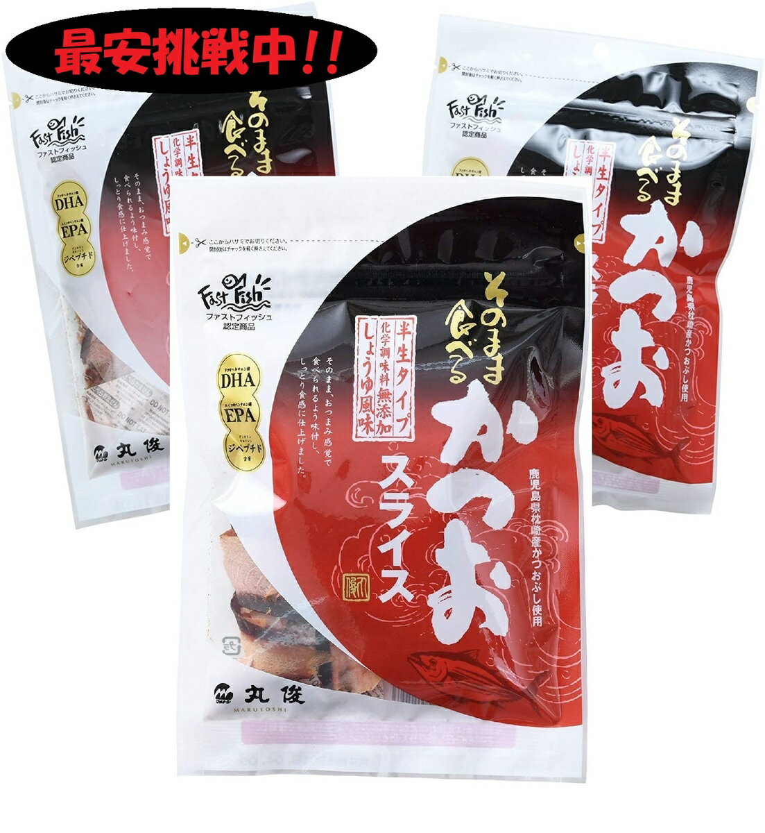 丸俊 そのまま食べるかつおスライス 30g×3袋 送料無料