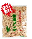 丸松物産　台湾メンマ1kg　お得 塩メンマ 業務用 ラーメン 送料無料