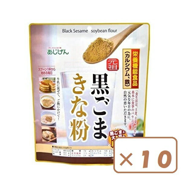 【山本漢方】 黒ごま黒豆きな粉 200g×2袋 【健康食品】