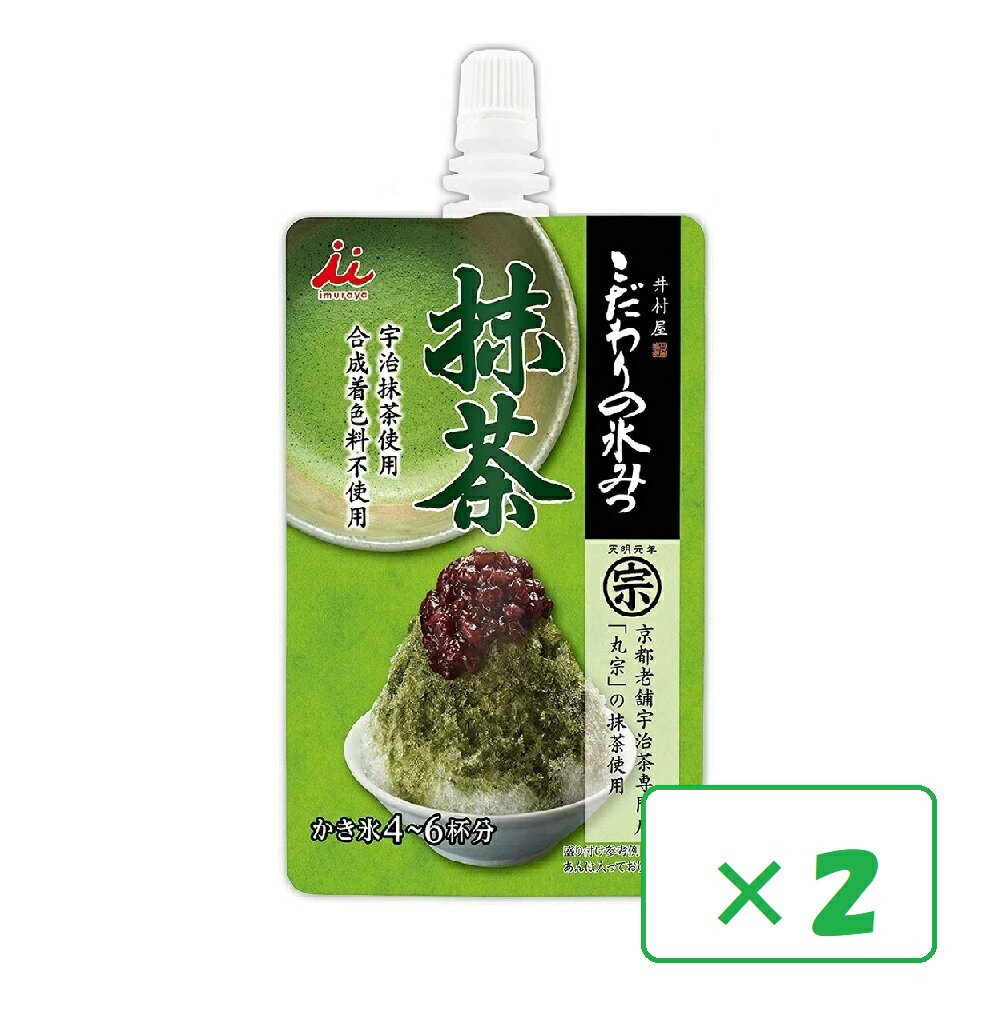 井村屋 こだわりの氷みつ 抹茶 150g ×2袋 かき氷 シロップ 送料無料