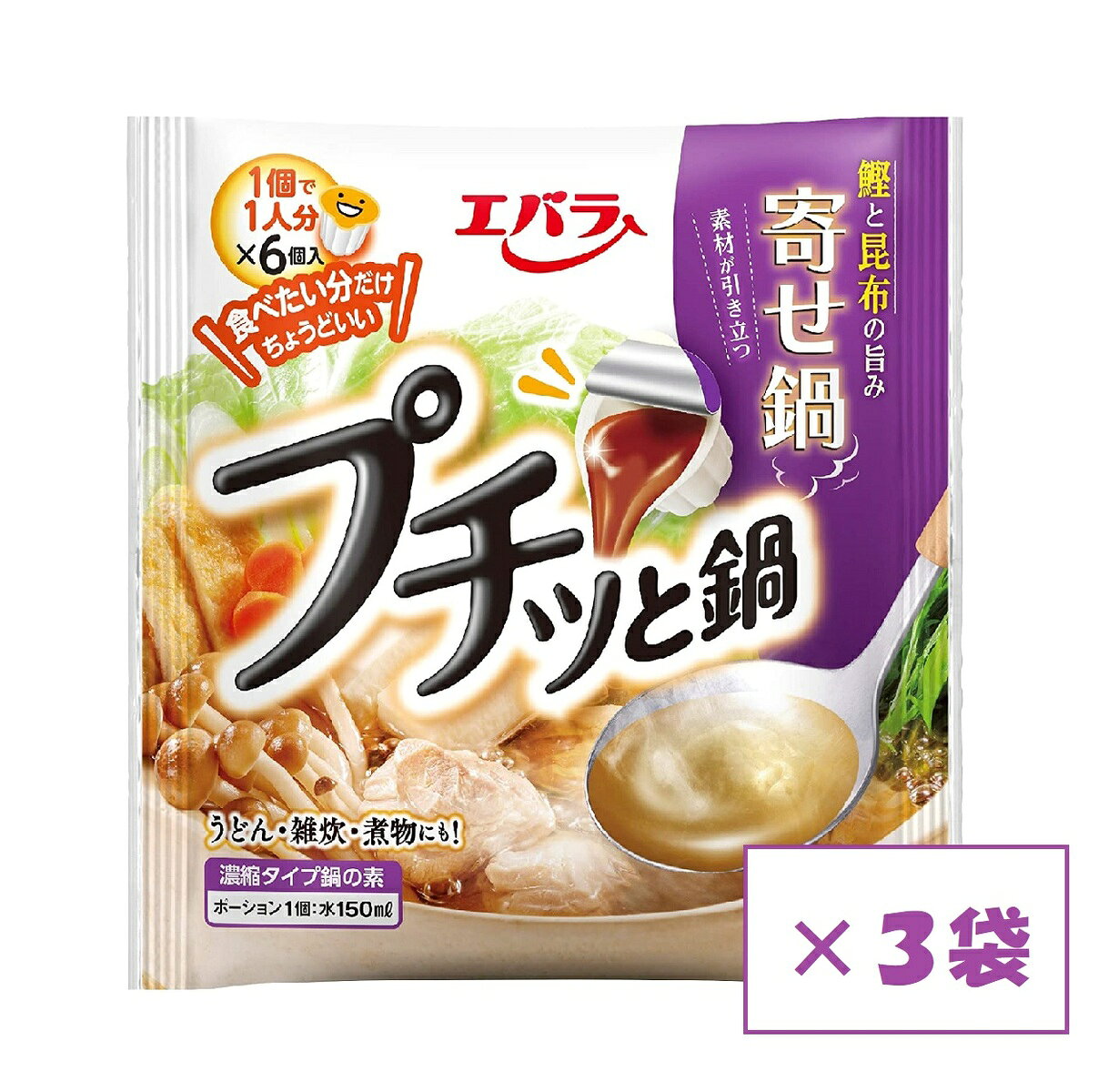 商品情報メーカーエバラ食品ブランドプチッとシリーズ内容量23g×3原材料名醤油（国内製造）、砂糖、食塩、鰹エキス、昆布エキス、みりん、りんご酢、生姜エキス／調味料（アミノ酸等）、酸味料、（一部に小麦・大豆・りんごを含む） 賞味期間開封前常温18ヶ月保存方法開栓前は直射日光を避け常温で保存栄養成分「1個（23g）当たり」エネルギー 20kcal、たんぱく質 1.0g、脂質 0g、炭水化物 4.0g、食塩相当量 3.9gアレルゲン小麦、大豆、りんごエバラ プチッと鍋 寄せ鍋 23g ×3個 鍋の素 送料無料 寄せ鍋をお手軽に！ ポーションタイプの鍋の素です。 エバラのプチッと鍋シリーズの寄せ鍋 個で1人分の鍋の素(ポーションタイプ)なので、1人で食べたいお手頃鍋から、家族で囲むごちそう鍋など、いろいろなシーンで手軽に鍋を楽しめます。「寄せ鍋」「キムチ鍋」「白湯(パイタン)鍋」の3つの味をラインアップうすくち醤油をベースに、鰹と昆布の旨みとほんのり生姜を効かせた味わいに 1人前サイズだから1人鍋でも お汁までも飲み干すぐらい美味しい 小腹が空いた時にもお手軽に アレンジレシピが多数！ 忙しくても簡単に本格寄せ鍋 一人前だから一人鍋に！ 14時までのご注文、当日に発送致します。 1