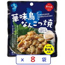 華味鳥なんこつ焼 和風だし塩 x8袋セット おつまみ トリゼンフーズ 博多華味鳥