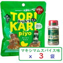 華味鳥の鶏皮揚げ TORIKARI piyo トリカリピヨ x3袋セット マキシマムスパイス味 トリゼンフーズ 博多華味鳥