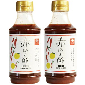 キノエネ醤油 赤ぽん酢 300ml×2本セット キノエネしょうゆ 家事ヤロウ 送料無料