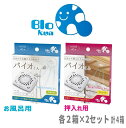 防カビ バイオくん お風呂用 + 押入れ用 各2箱セット 計4個 カビ 防止 まとめ買い