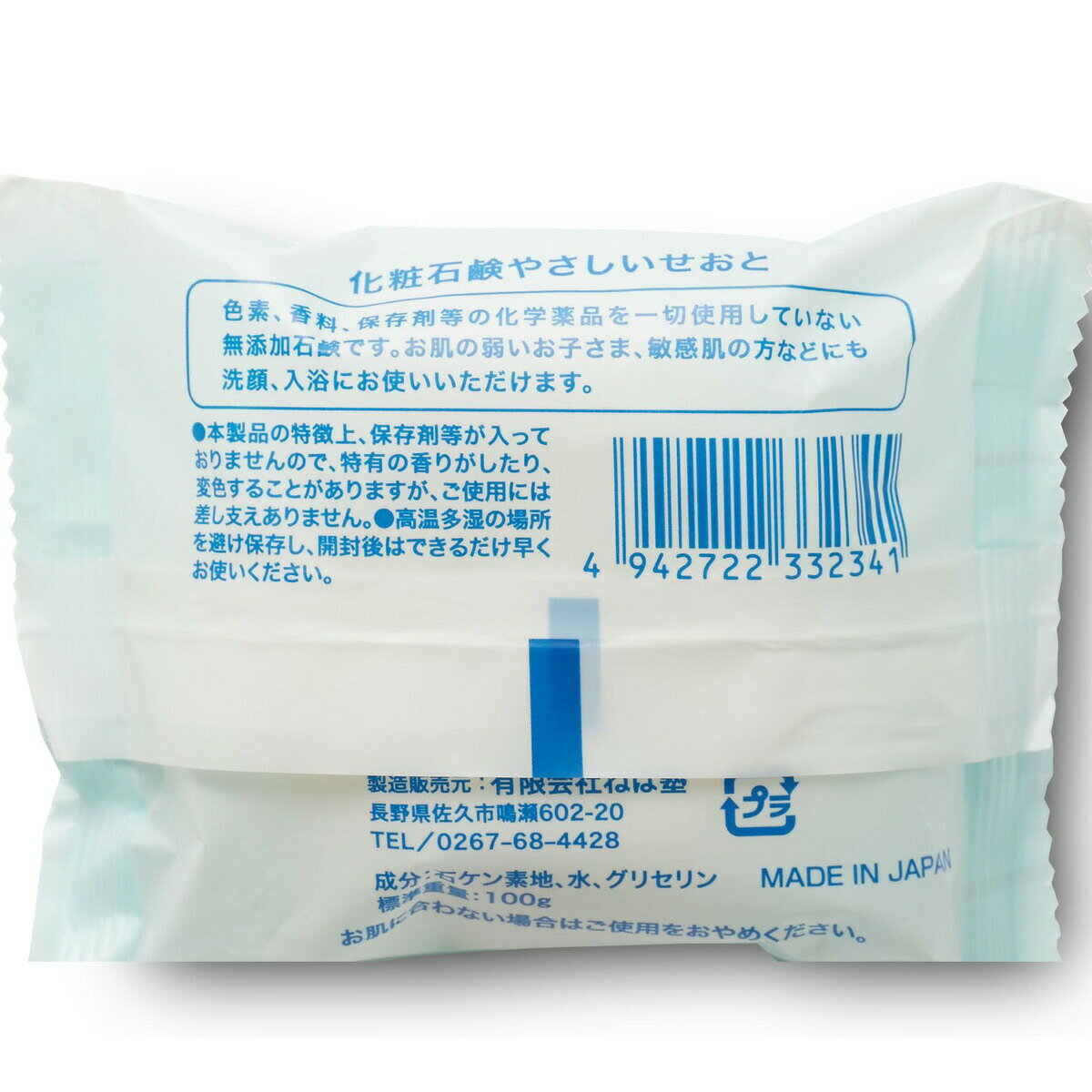 ねば塾 石鹸 やさしいせおと 100g 10個セット 固形石鹸 手洗い 敏感肌 赤ちゃん 2