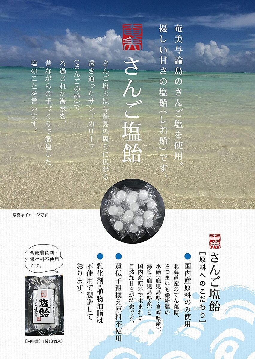 奄美自然食本舗 奄美さんご塩飴 60g×10袋...の紹介画像2