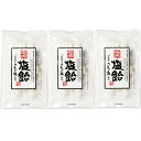 奄美自然食本舗 奄美さんご塩飴 60g×3袋セット 個包装 送料無料