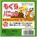 もぐらパニック (10個入り)1箱 アイスリー工業 モグラパニック 忌避剤 モグラ退治 モグラ駆除 送料無料