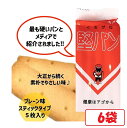堅パンくろがね ×6袋 硬い お菓子 保存食 非常食 乾パン ヘルシー 健康
