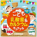 こども乳酸菌＆カルシウム チュアブル 90粒　ユニマットリケン 子供サプリメント 送料無料