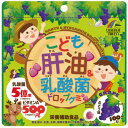 こども肝油&乳酸菌 ドロップグミ 100粒 ぶどう ユニマットリケン 子供サプリメント 送料無料
