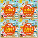 こども乳酸菌&カルシウム チュアブル 90粒x4袋セット ユニマットリケン 子供サプリメント 送料無料