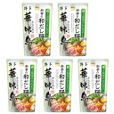 博多華味鳥 料亭の和だし鍋スープ 600g 5袋セットトリゼンフーズ 鍋スープ 鍋の素 送料無料